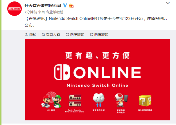 终于来了！任天堂宣布港服Switch在线服务确定4月23日开启