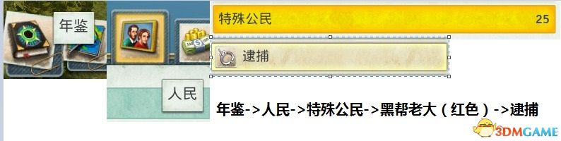 《海島大亨6》逮捕主腦人物任務攻略