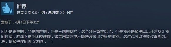 10年开发问题也不少《中华三国志》Steam 84%好评