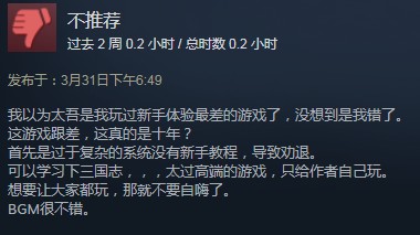 10年开发问题也不少《中华三国志》Steam 84%好评