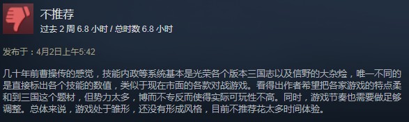 10年开发问题也不少《中华三国志》Steam 84%好评