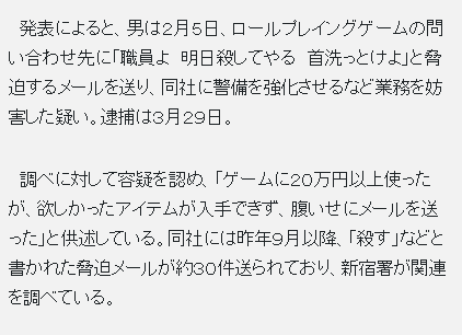 氪金党出离气愤 日男人背Square Enix收威胁邮件被捕