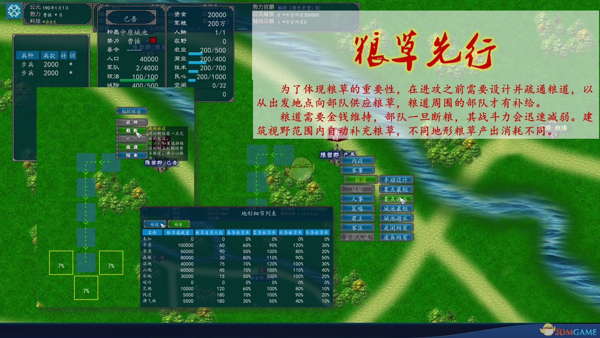 《中华三国志》电脑观战模式进入方法介绍