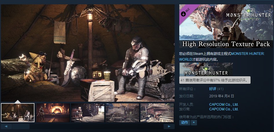 《怪物猎人：世界》下浑材量包DLC正式上架Steam