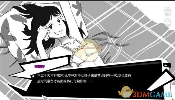 《恒水中学连环虐杀》第三章涅盘重生攻略