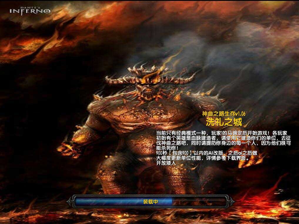 《神曲之路·洗礼之城》v1.06[war3地图]