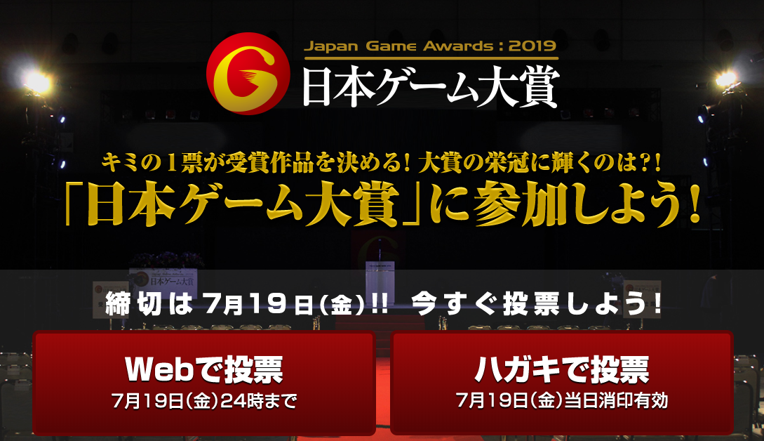 东京游戏展预热 《日本游戏大年夜赏2019》投票正式开启