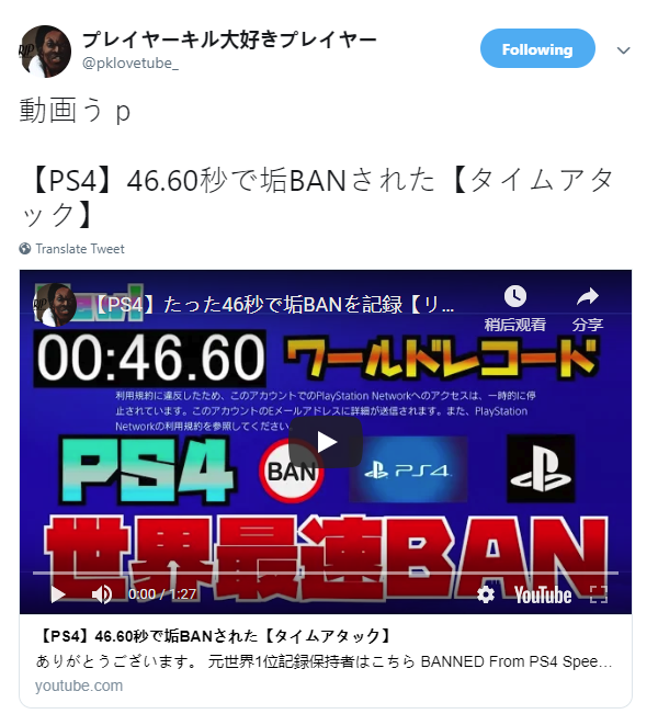 大佬真會玩 PS4賬號封禁記錄刷新至46.6秒