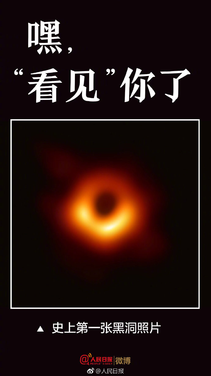 史上第一张黑洞照片发布！距离地球5500万光年
