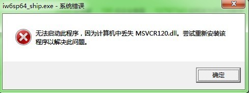 msvcr120.dll 应用程序文件