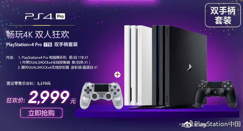 PS中国春季特惠：PS4双手套套装2199元 Pro 2999元起