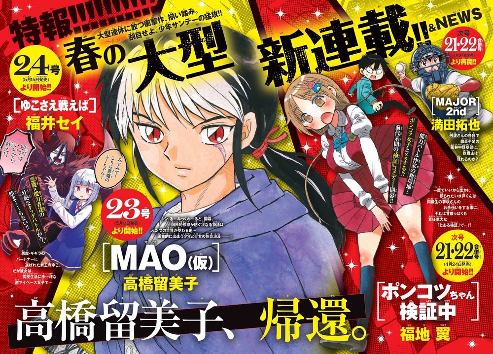 下桥留好子先生复归！5月将开启齐新漫画《MAO》连载