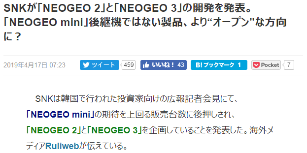 SNK称正正在操持NEOGEO2战3后绝游戏机 比起迷您机更大年夜