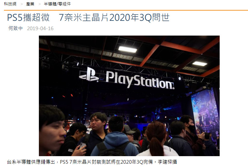 PS5至少要等到2020年下半年 核心处理器2020年Q3才准备完毕