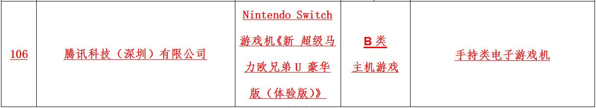 任天堂确认国行Switch由腾讯代理 销售申请已在审核