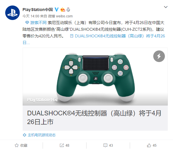 PS4高山绿手柄于4月26日在中国大陆发售 售价420元