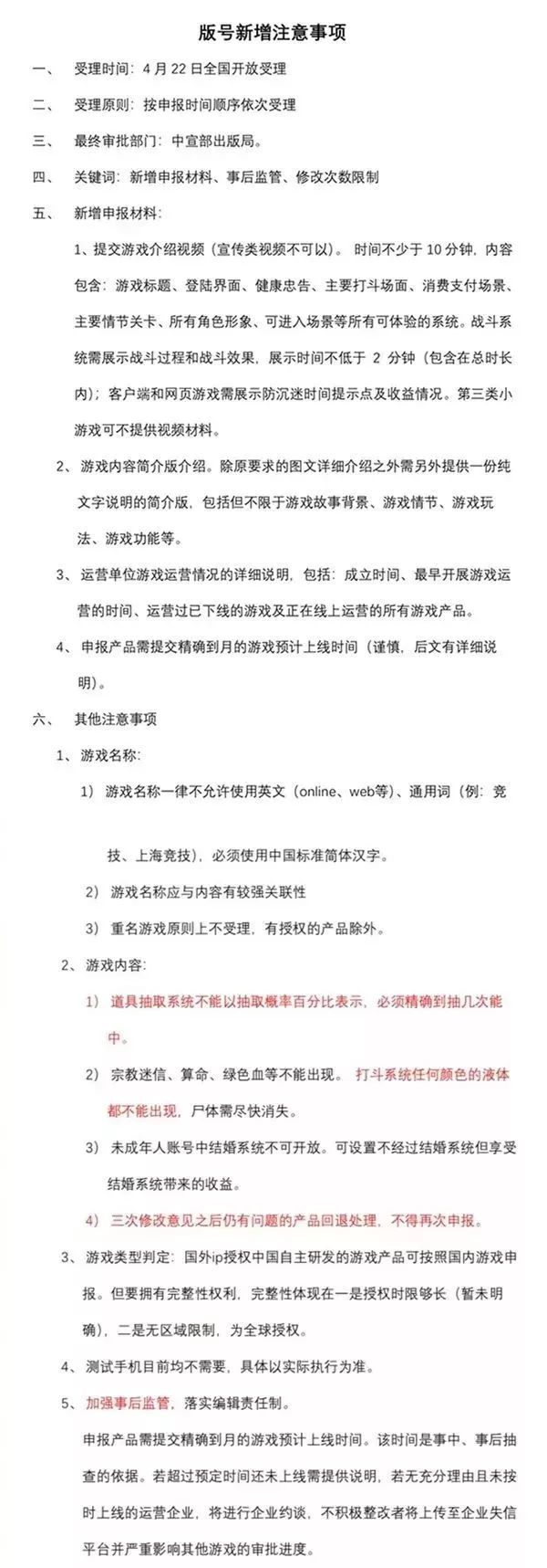 廣電游戲新規(guī)：打斗不能有液體 未成年人賬號(hào)不能結(jié)婚