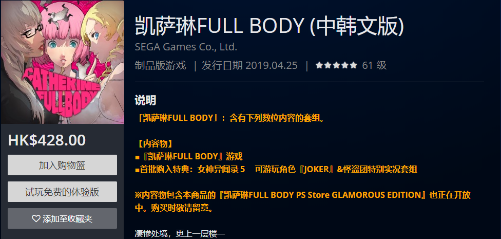 死成之游戏 《凯瑟琳FullBody》PS4中文版正式开卖