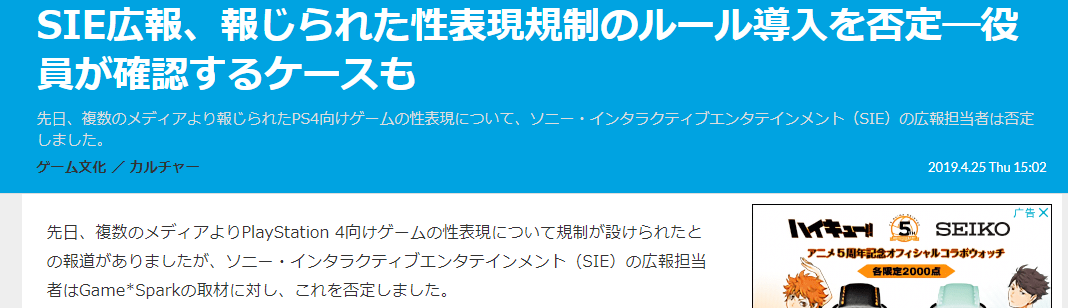 SIE民圆辟谣：并出有制定新法则限定PS4性敏感类游戏