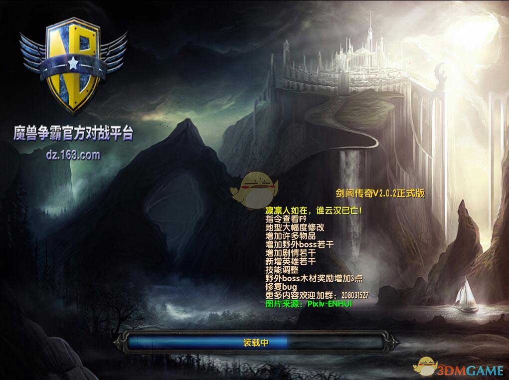 《剑阁传奇》v2.0.2正式版[war3地图]