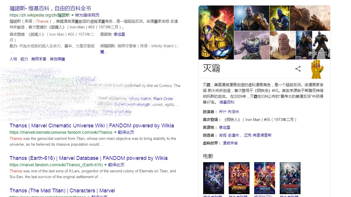 正在谷歌里搜刮“灭霸”大概“Thanos” 您的网页便凉了