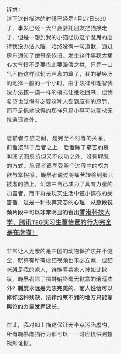 网友实名举报腾讯实习生虐猫1个小时 当事人进行道歉