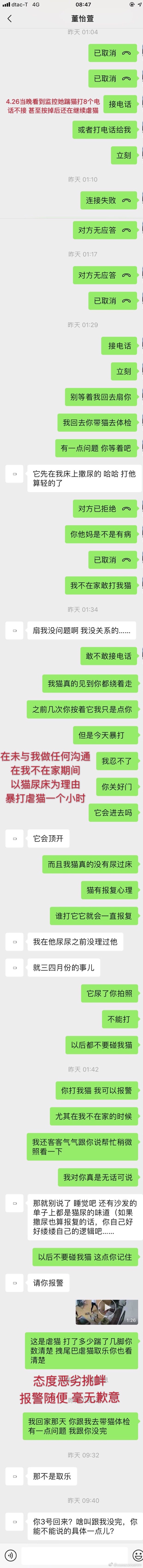 网友真名告收腾讯养成工虐猫1个小时 当事人停止报歉