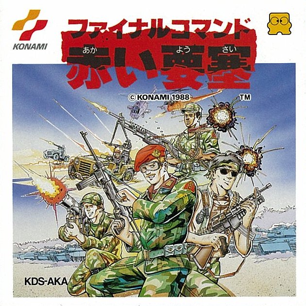 游戏历史上的今天：《赤色要塞》正式在日本发售