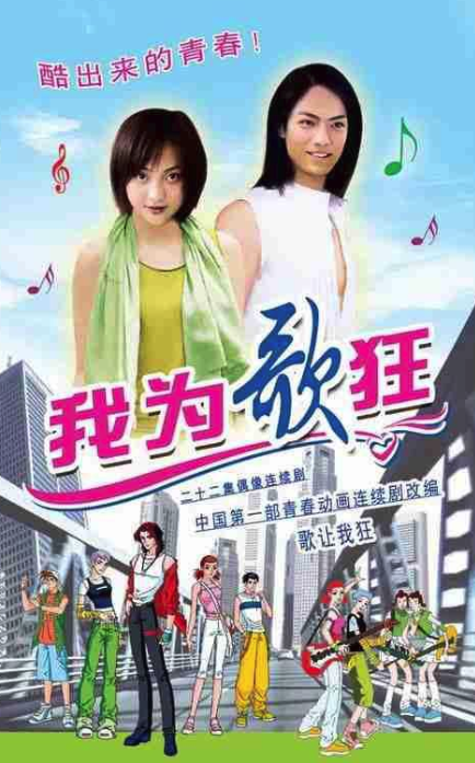 上海美影厂宣布《我为歌狂》将推出真人剧 宣传片发布