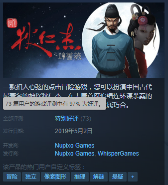 《狄仁杰之锦蔷薇》Steam出格好评 玩家多为中国人？