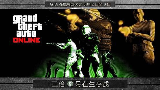《侠盗猎车OL》新活动限时开启 不惜代价解救豪车