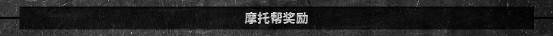 《侠盗猎车OL》新活动限时开启 不惜代价解救豪车