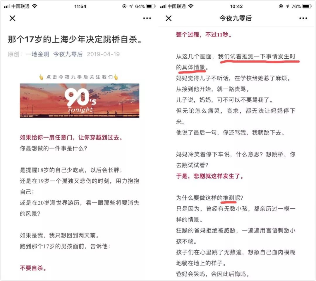 公眾號“今夜九零后”被封 推測式蹭熱點有無邊界？