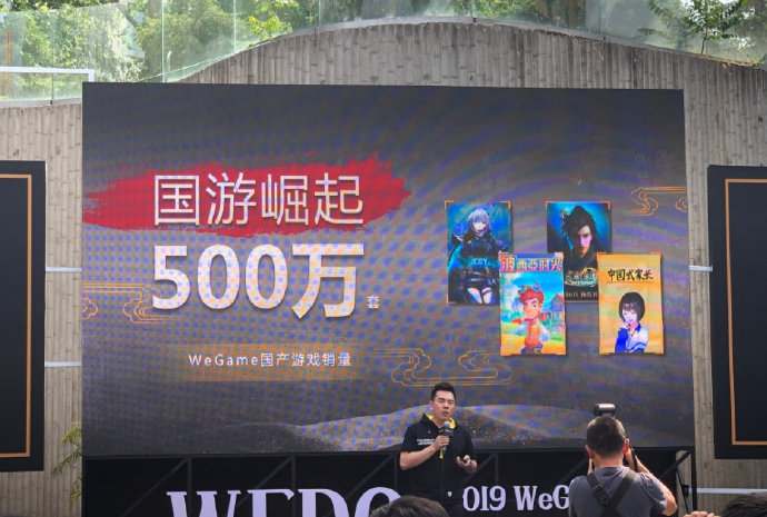 腾讯WeGame注册用户超3亿 国产游戏销量超500万