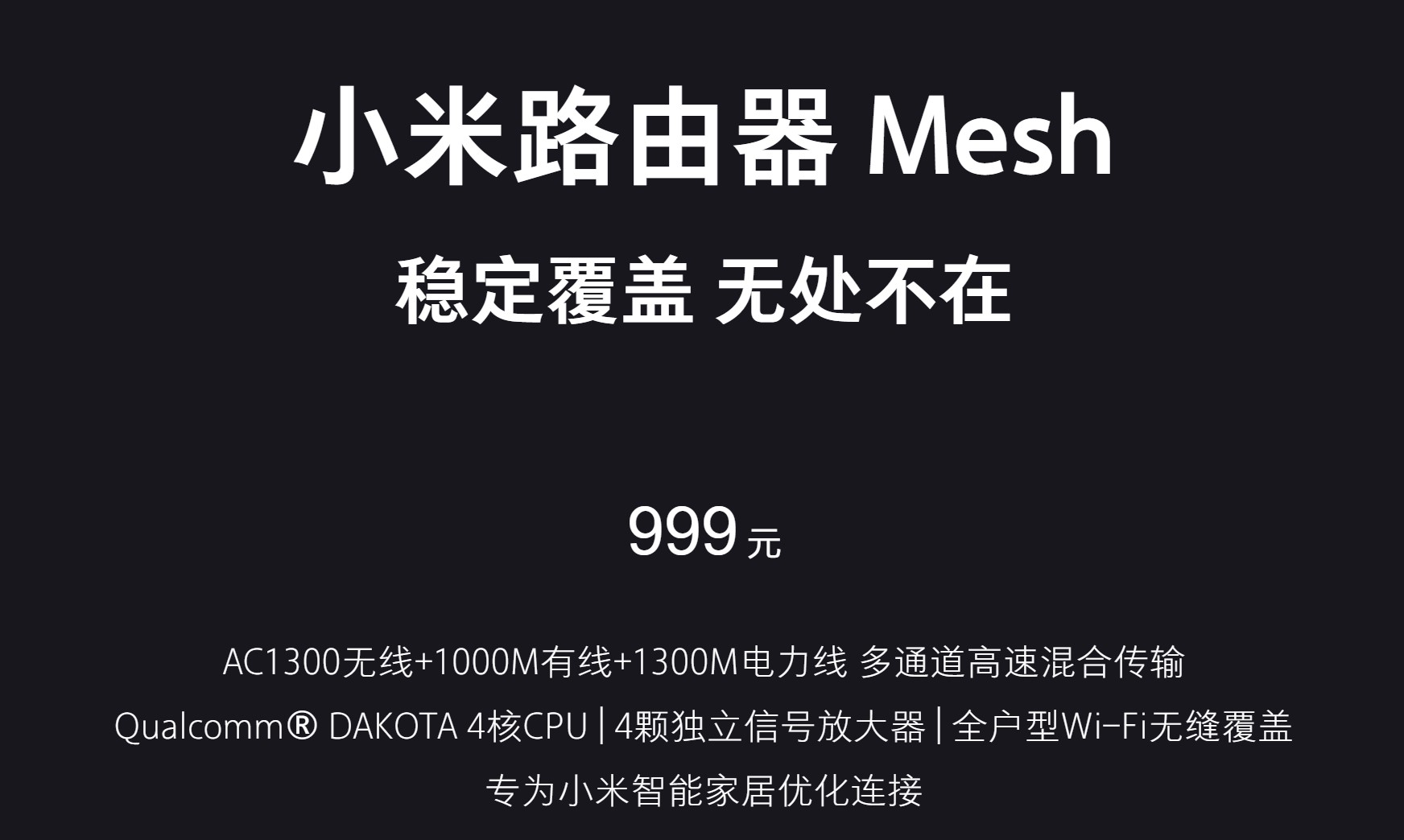 路由器也要玩高端：小米Mesh路由器开卖 一套999元