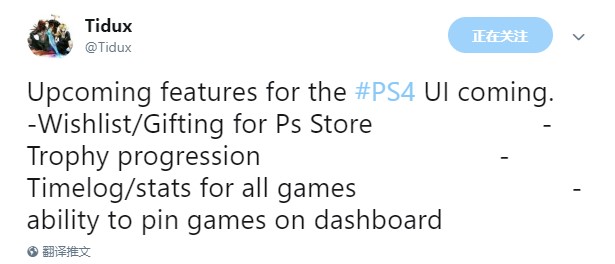 传PS4将迎来新功能：赠送礼物、游戏时间日志等