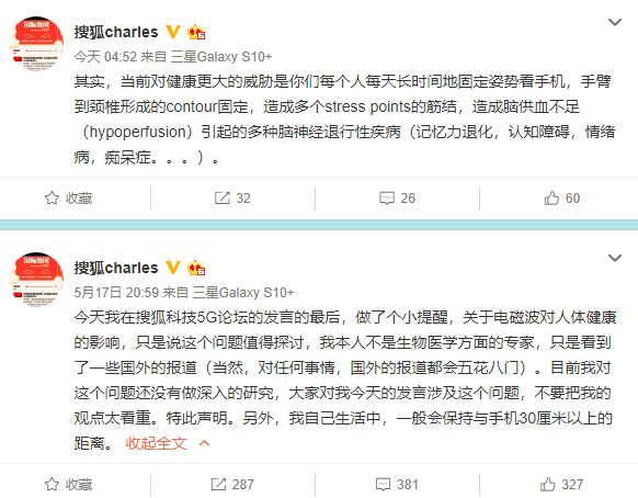 5G电磁波对人体的危害很大？张朝阳：没做深入研究