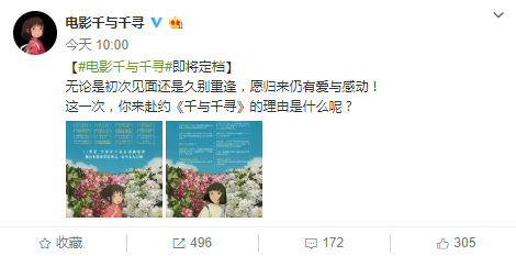 《千与千寻》发布中文预告海报 即将定档！