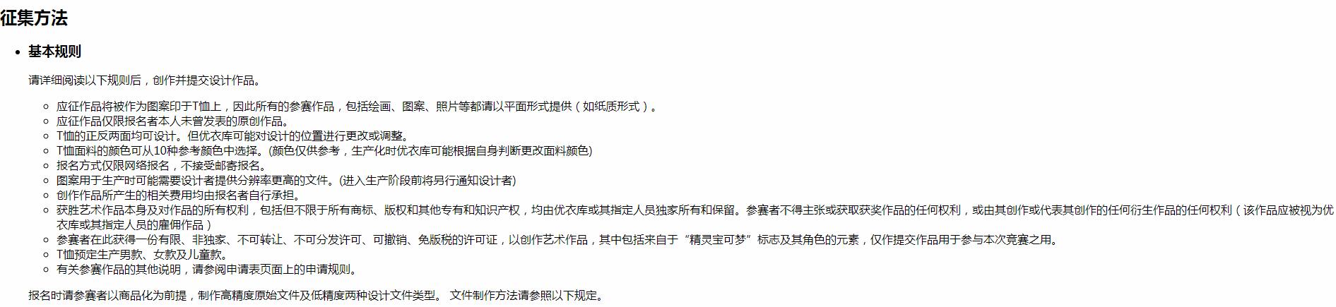 国人摘优衣库宝可梦UT设计大赛金牌 淘宝却早有同款？