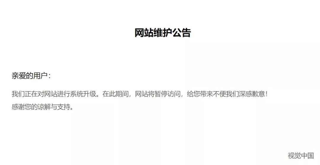 恢复8天之后 视觉中国官网再次关停