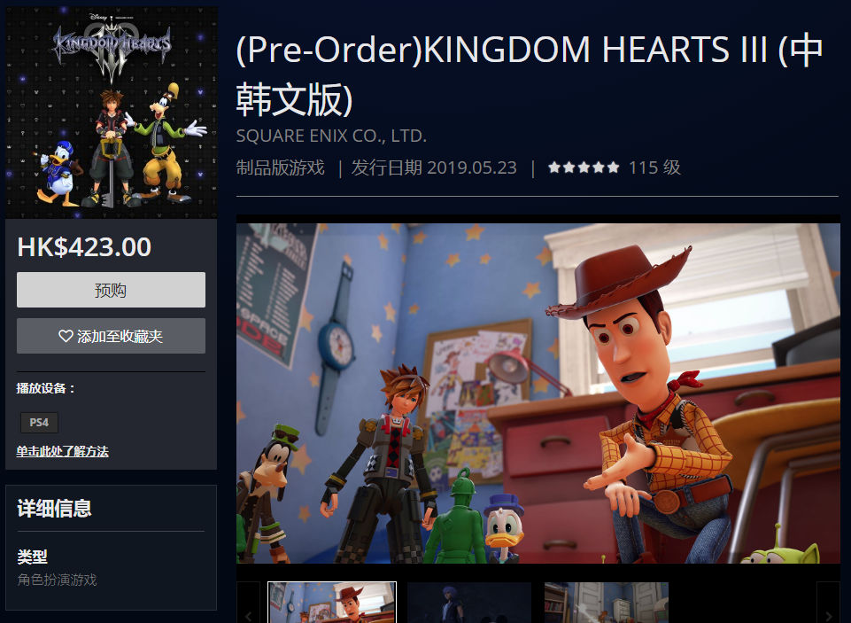 《王国之心3》繁中版全新宣传片 5月23日正式发售