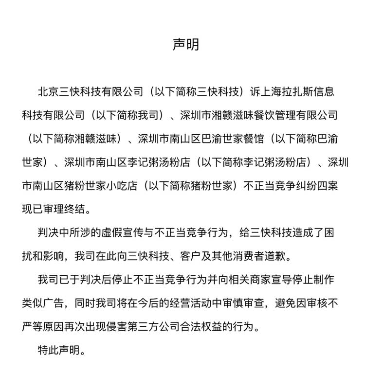 饿了么不正当竞争上诉失败 官网向美团发布道歉声明