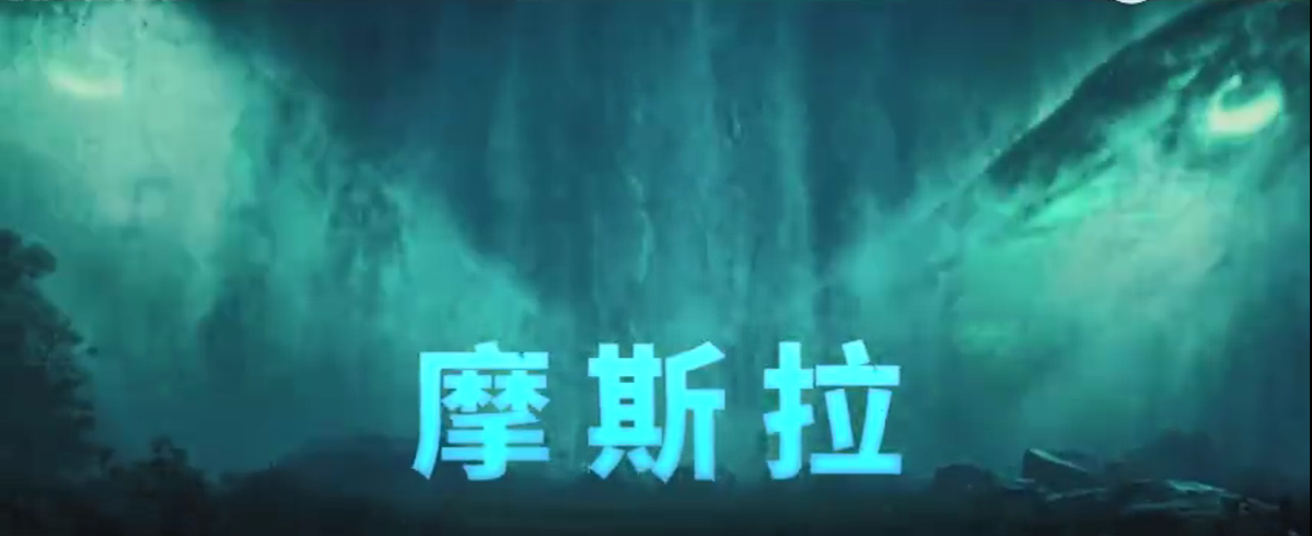 《哥斯拉》终极中文预告 人类与巨兽并肩作战