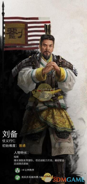 《全面战争：三国》刘备势力特性及玩法风格介绍