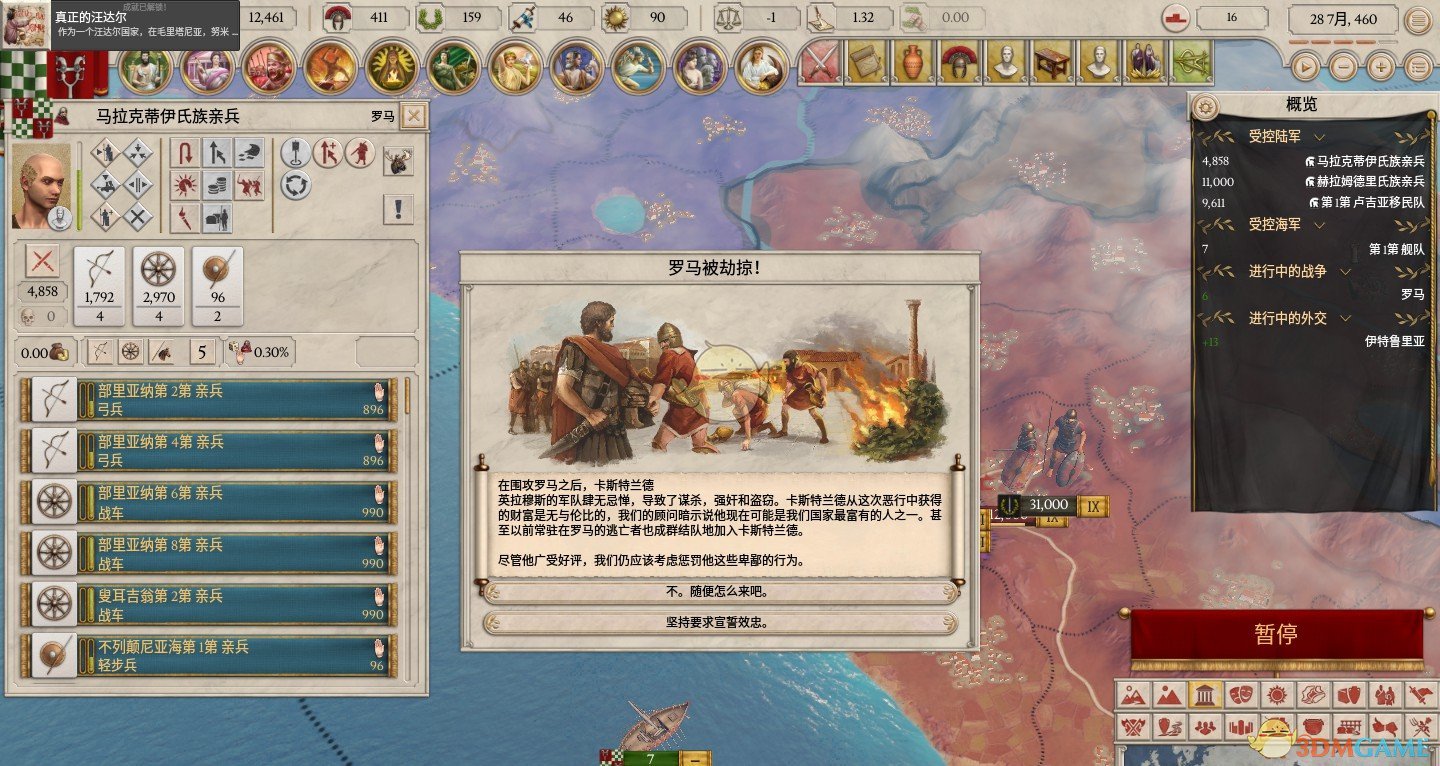 《大将军：罗马》真正的汪达尔成就达成方法