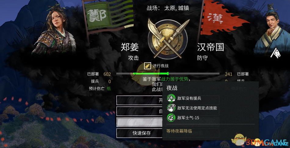 《全面战争：三国》郑姜技能平衡强化MOD