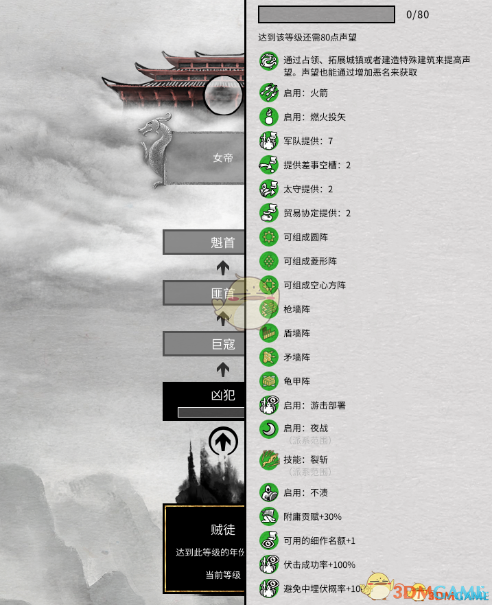 《全面战争：三国》郑姜技能平衡强化MOD