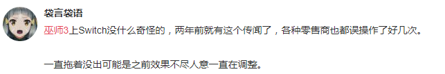 香港代理商爆料：《巫师3》年度版将登陆Switch