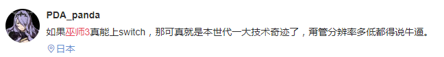 喷鼻港代庖代理商爆料：《巫师3》年度版将登岸Switch