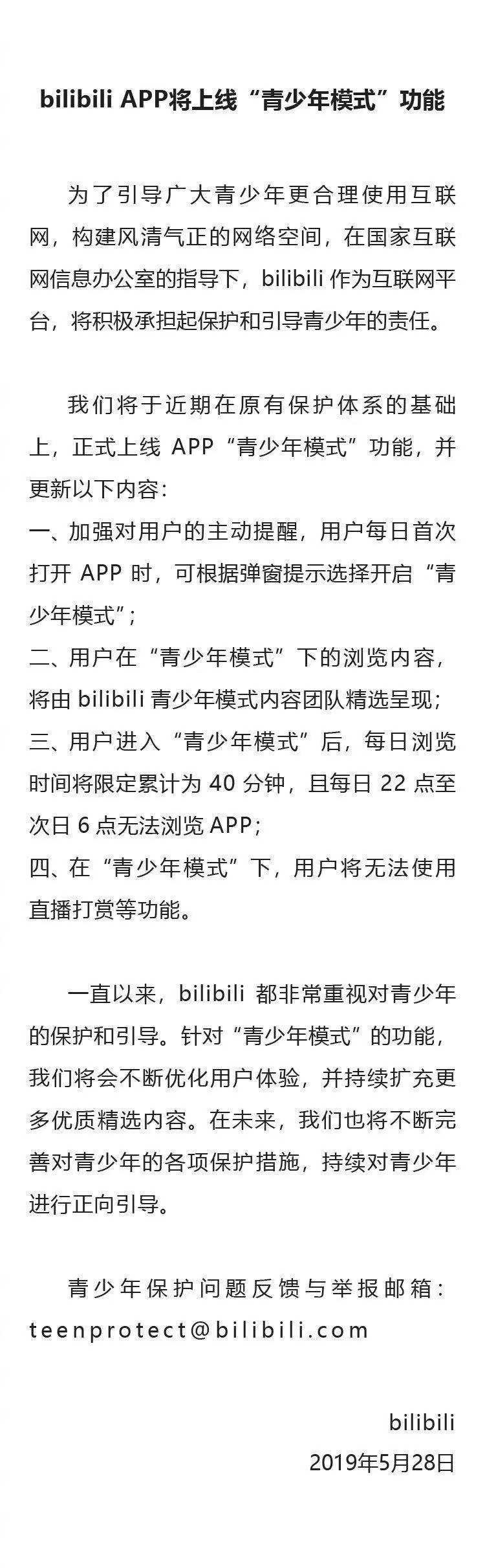 網(wǎng)信辦：21家網(wǎng)絡(luò)視頻平臺上線“青少年防沉迷系統(tǒng)”